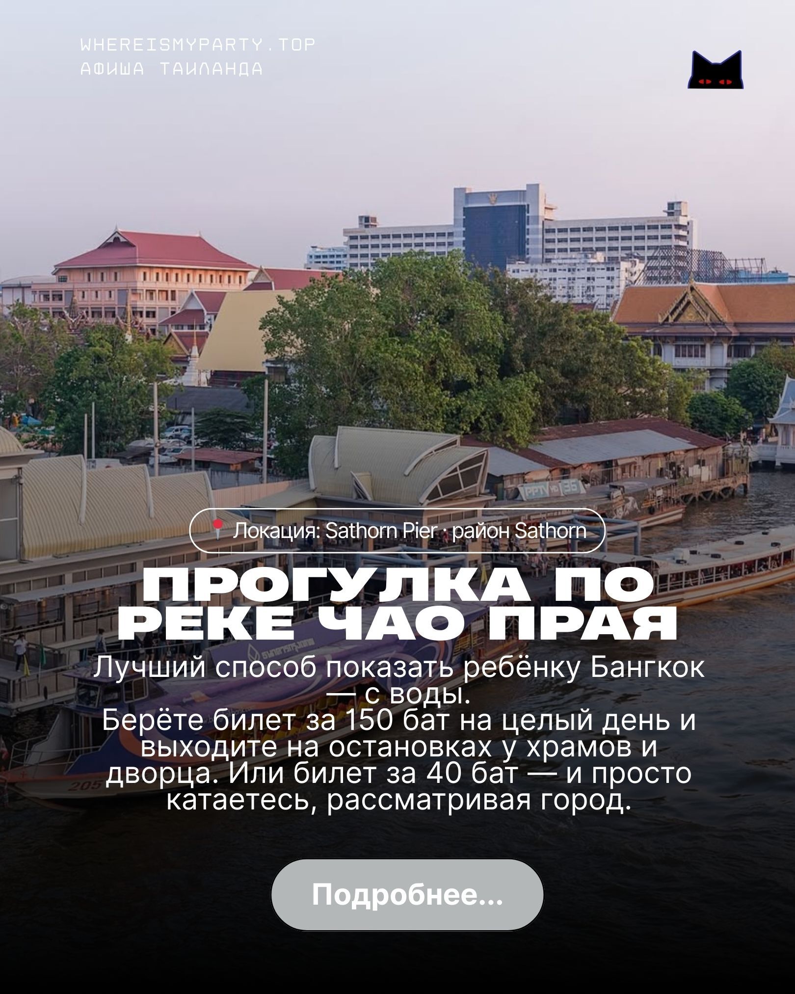 Обзор прогулки по реке Чао Прая в Бангкоке