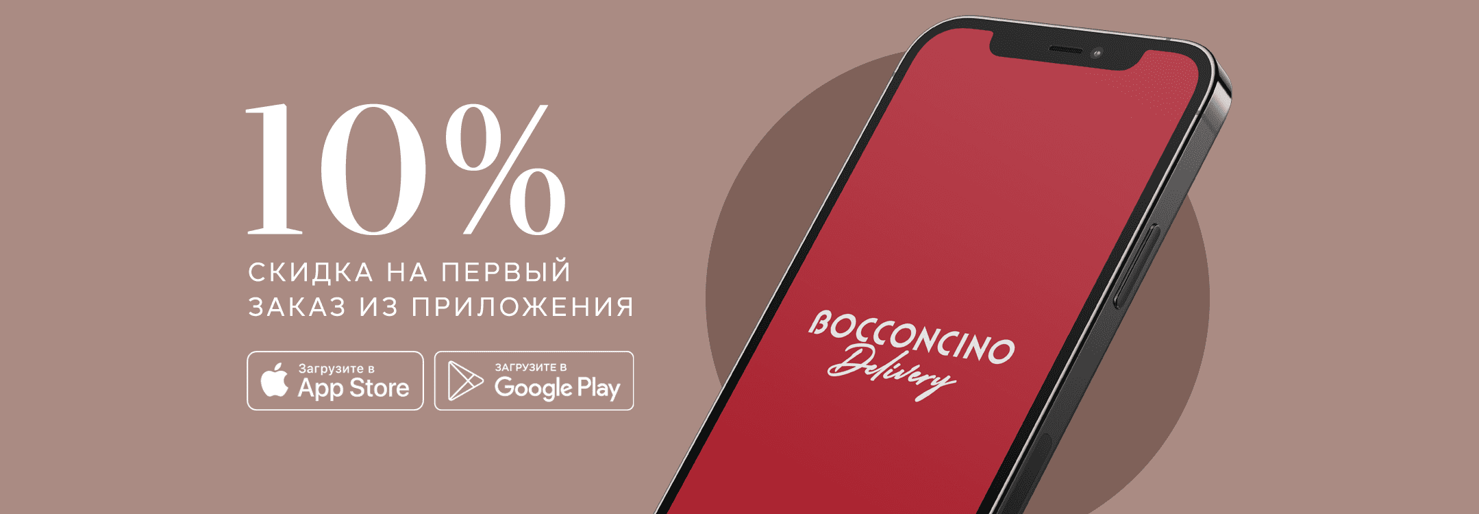 Доставка из итальянских ресторанов Bocconcino