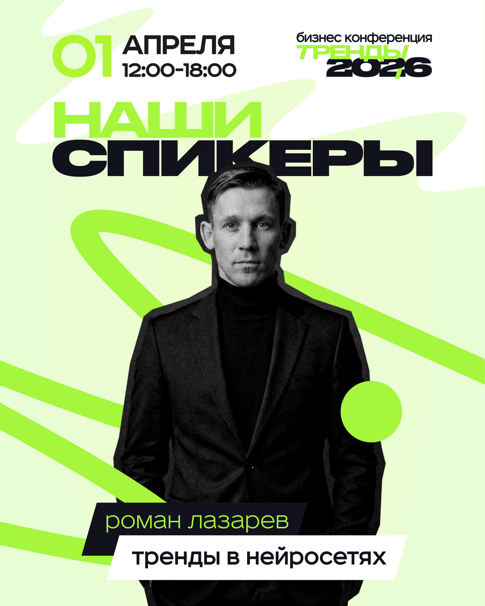 Роман Лазарев