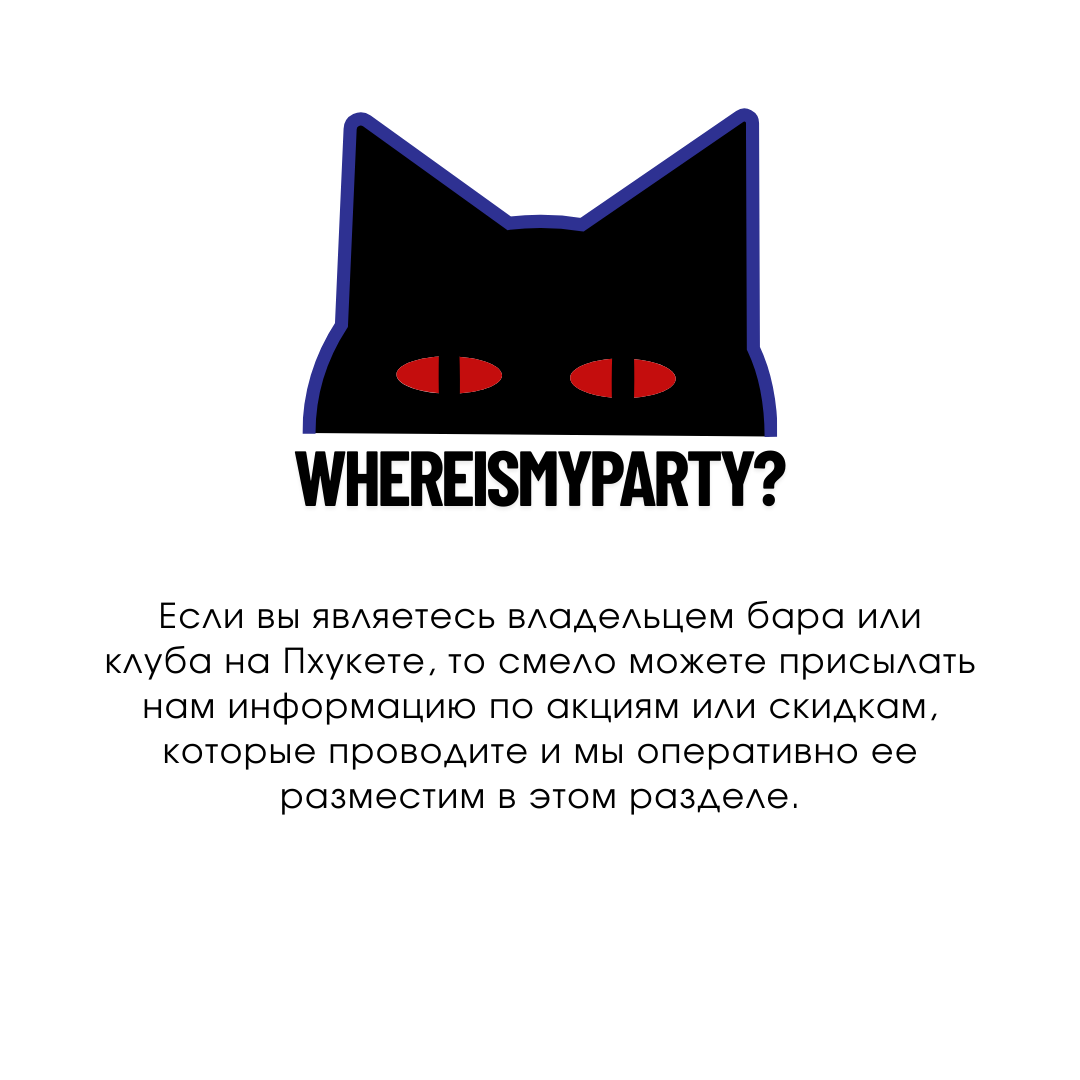 Логотип WHEREISMYPARTY — стилизованная голова черного кота с красными глазами