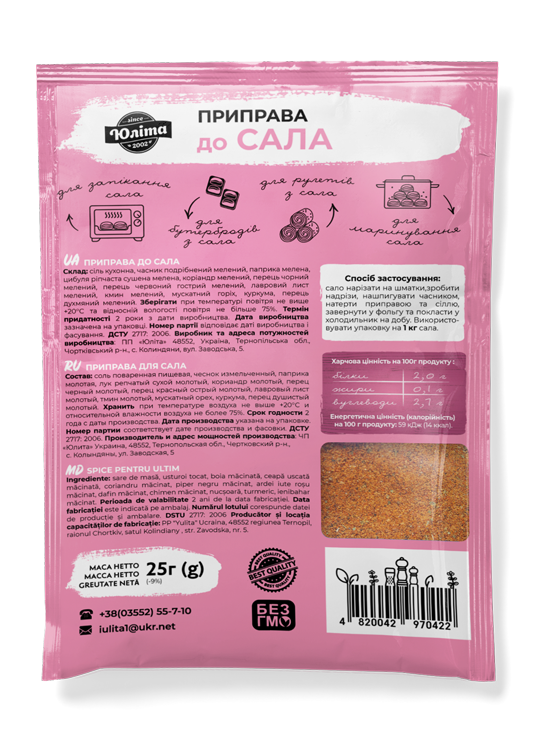 Приправа до сала