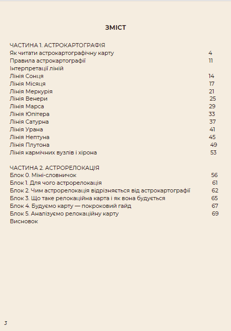 Сторінка методички: зміст