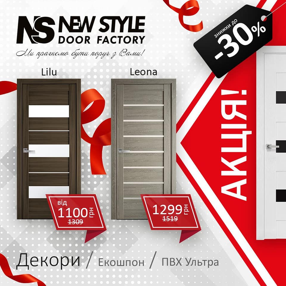 акція новий стиль