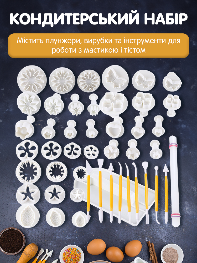 D00486 - Кондитерский набор (36 предметов)