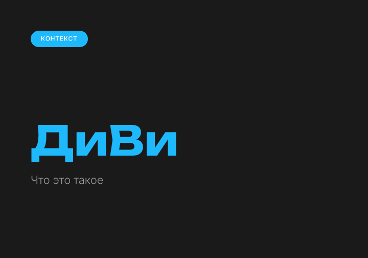 Что такое DV360