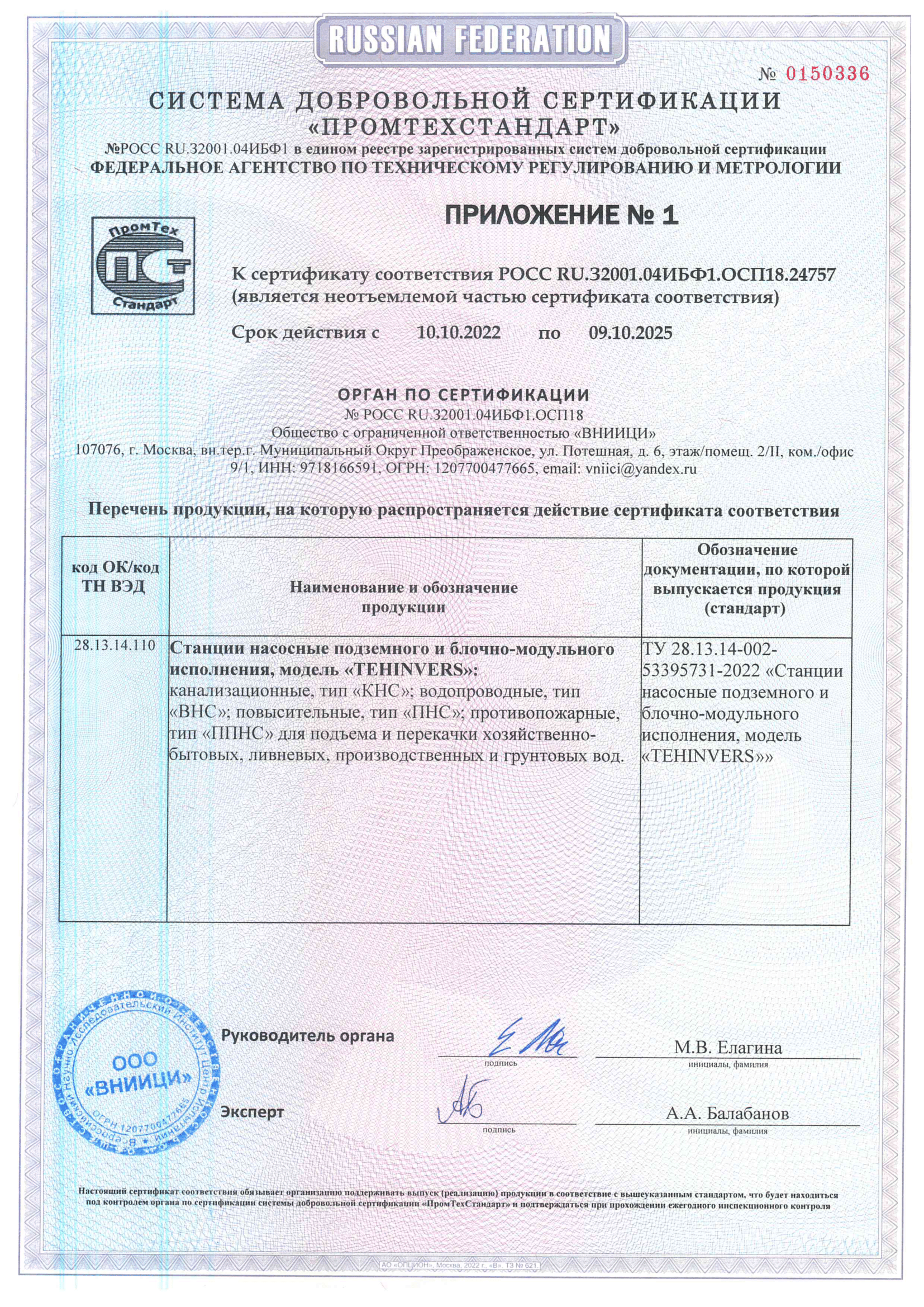 Сертификат соответствия