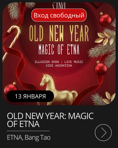 Афиша новогоднего шоу Ёлка в Carnival Magic, Камала