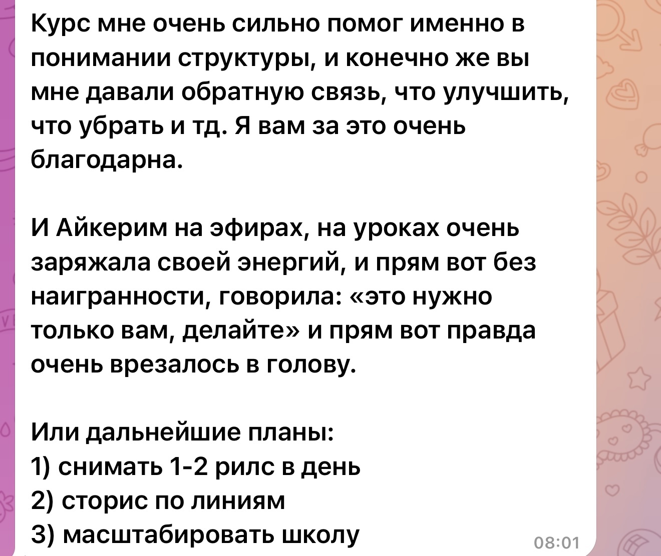 Отзыв