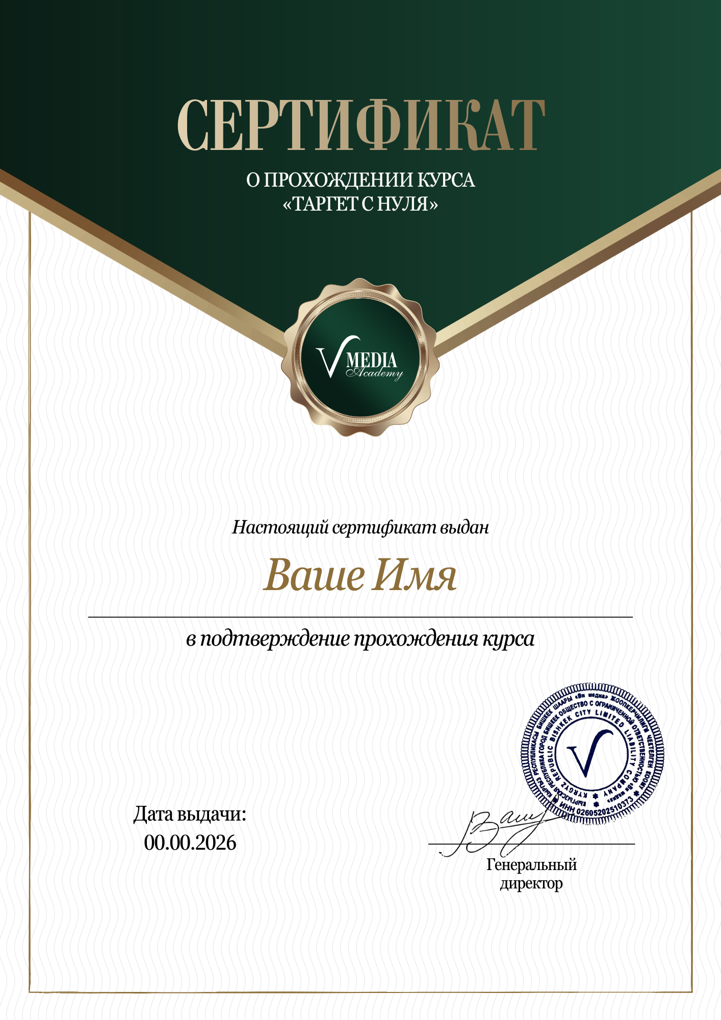 Сертификат V Media Academy