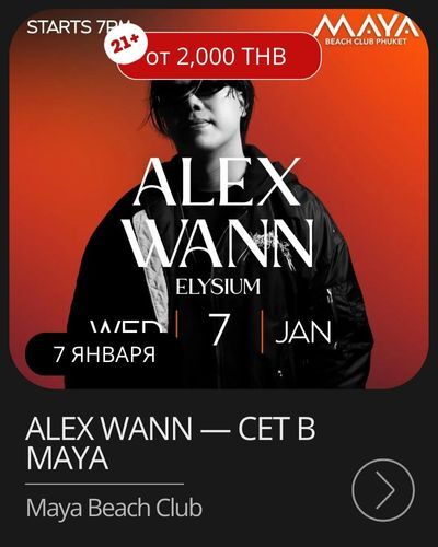 Афиша воскресной ярмарки в Old Town, Пхукет