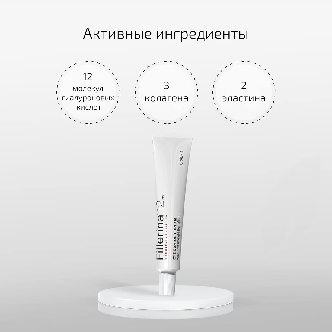 fillerina для глаз