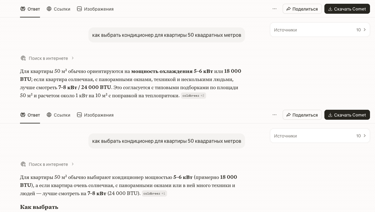 Два ответа на один и тот же запрос с разными источниками