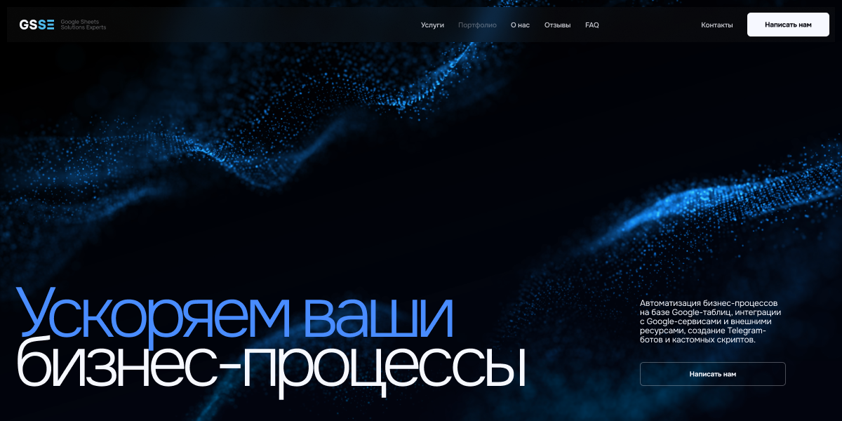 GSSE. Ускоряем ваши бизнес-процессы