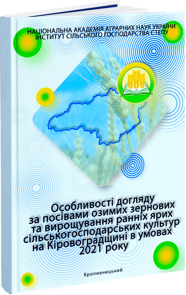 Особливості догляду за посівами озимих зернових та вирощування ранніх ярих сільськогосподарських культур
