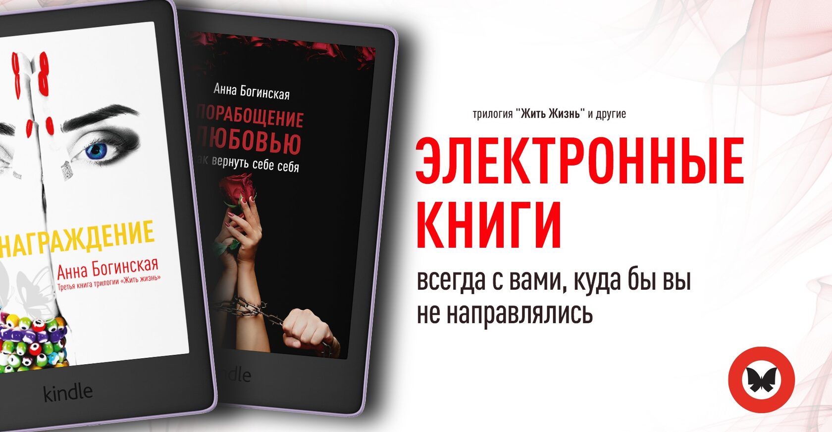 Анна Богинская - Электронные Книги