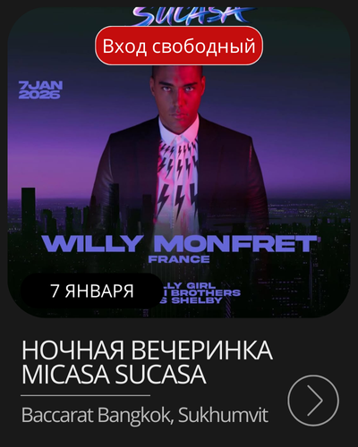 Афиша мероприятия в январе на Пхукете