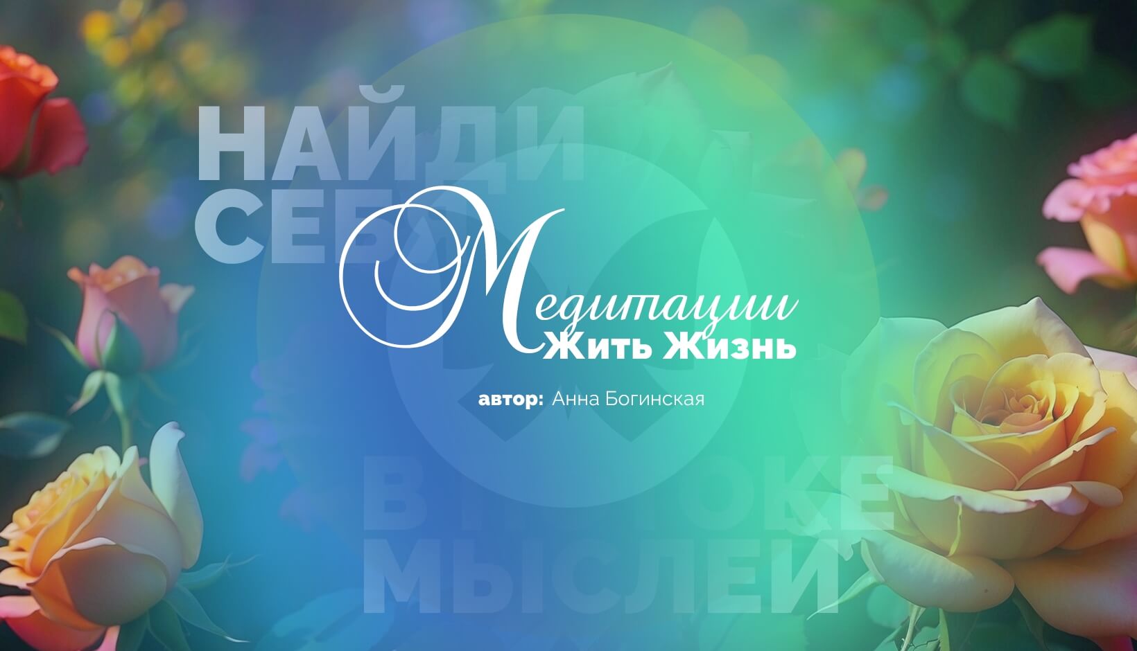 online.annaboginskaya.com