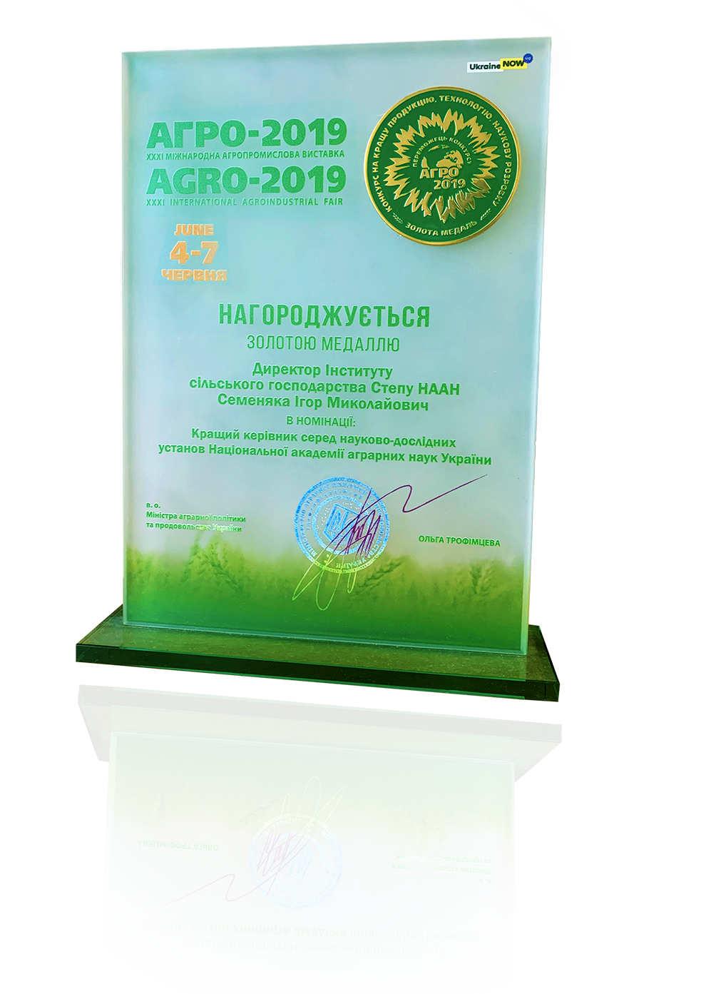 Семеняка Ігор - кращий керівник серед науково-дослідних установ НААН