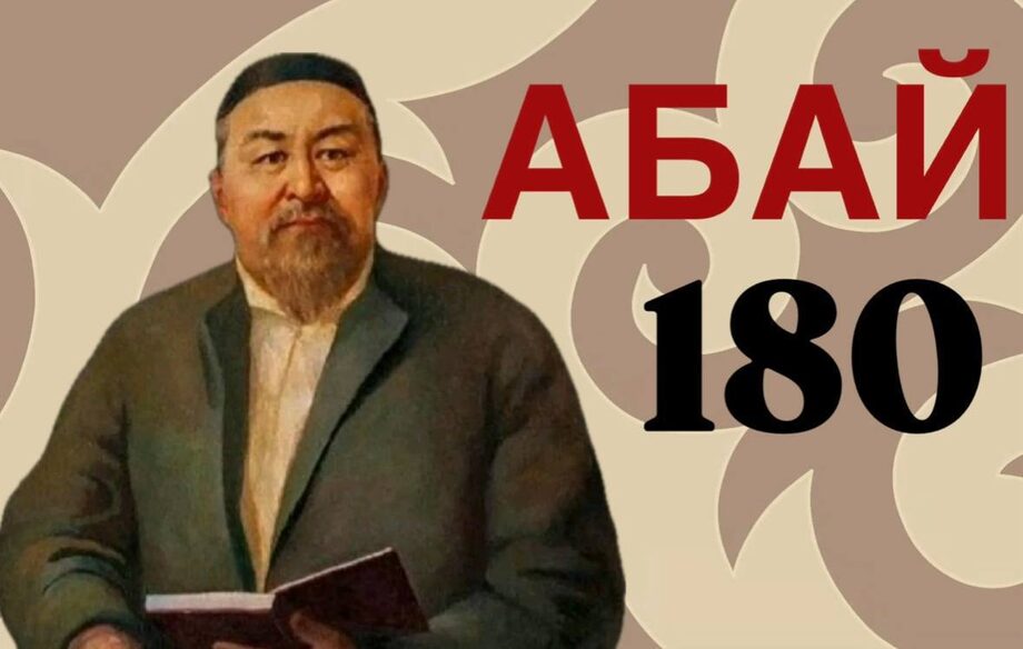 Эмблема конкурса к 180-летию Абая