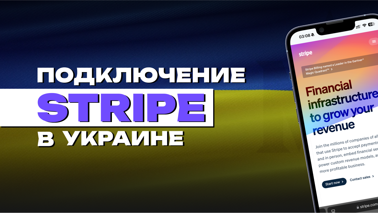 Оформити Stripe в Україні 2024