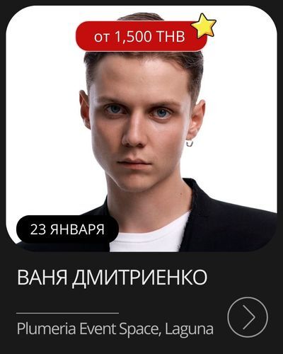 Афиша мероприятия в январе на Пхукете