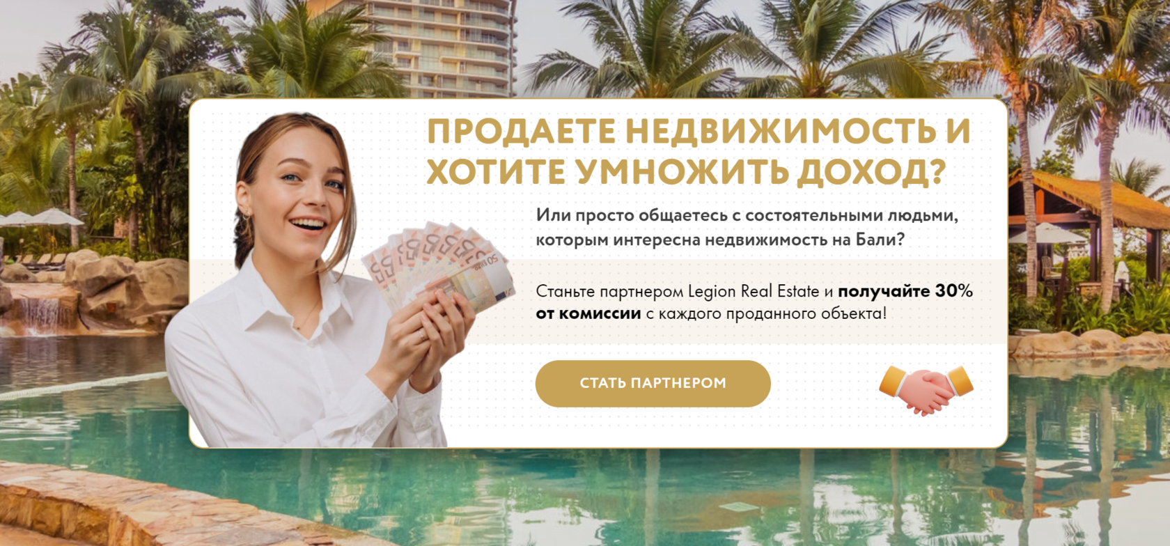 Стать Партнером