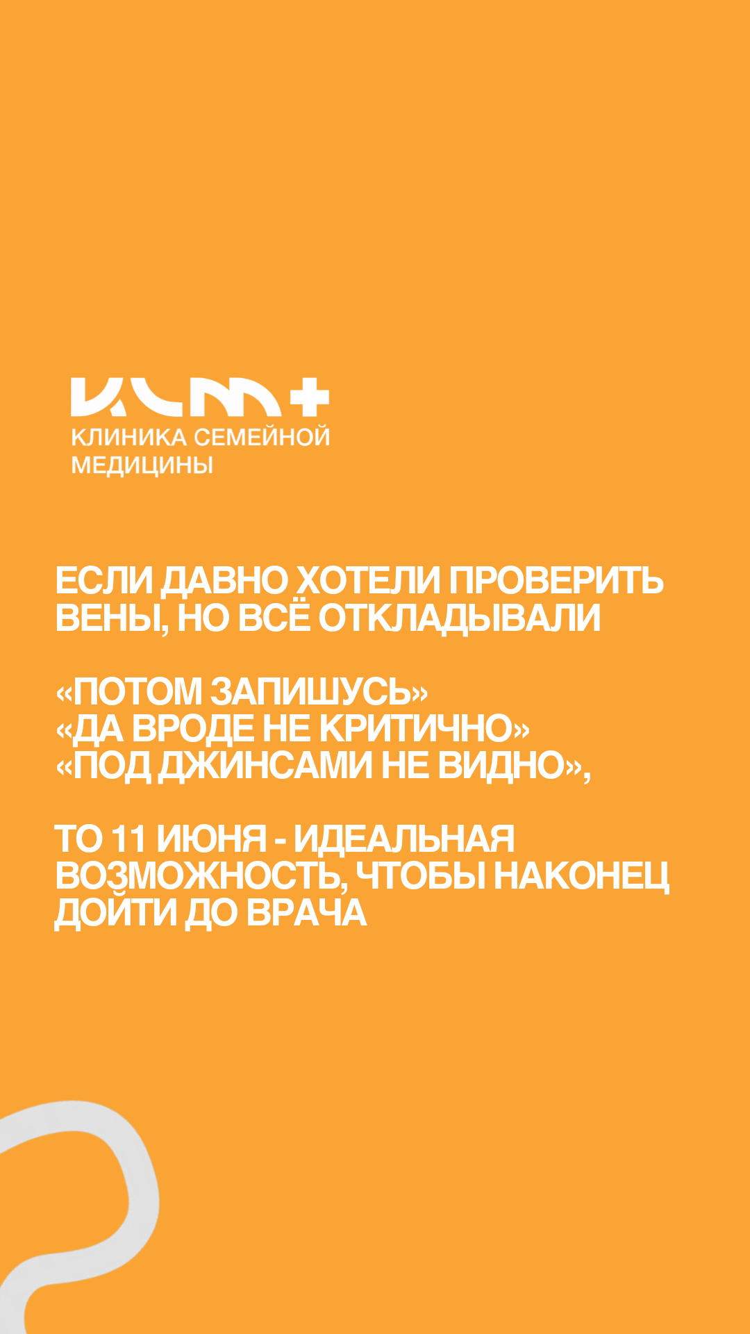 Запишитесь на прием к флебологу