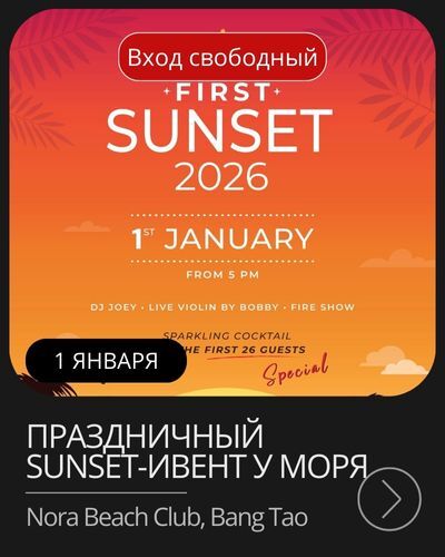 Афиша вечеринки Dolly’s Night для девушек в Maya Beach Club, Банг Тао