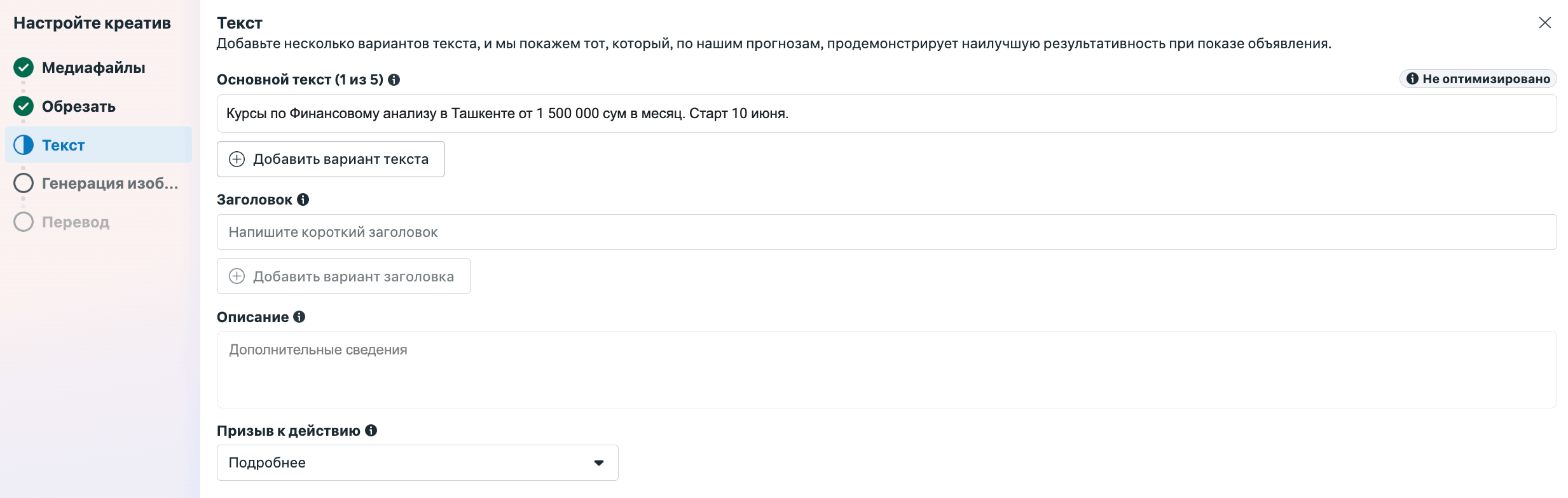 Поля текста, заголовка и призыва к действию объявления