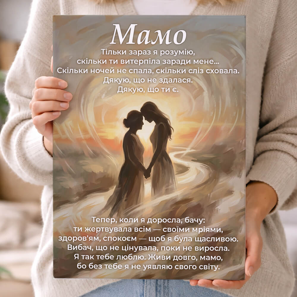 Картина у мами