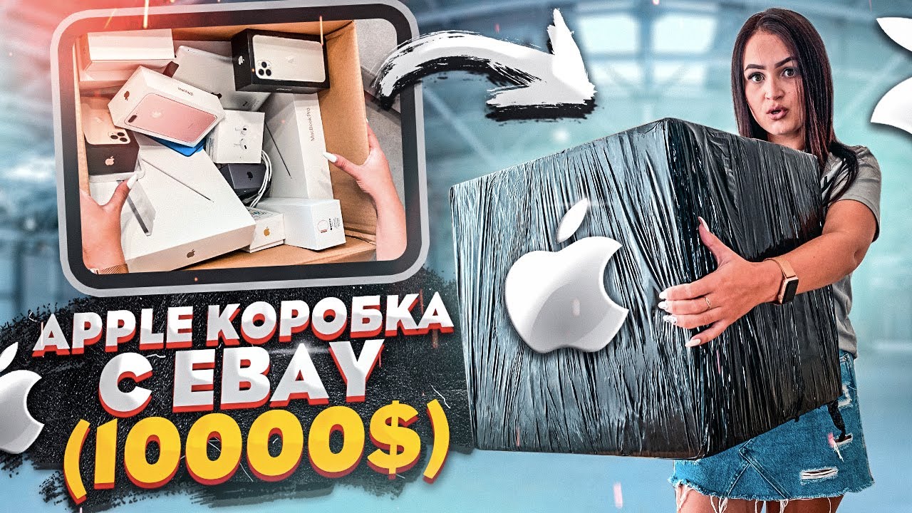 Сюрприз бокс с техникой Apple или айфонами. Это развод?