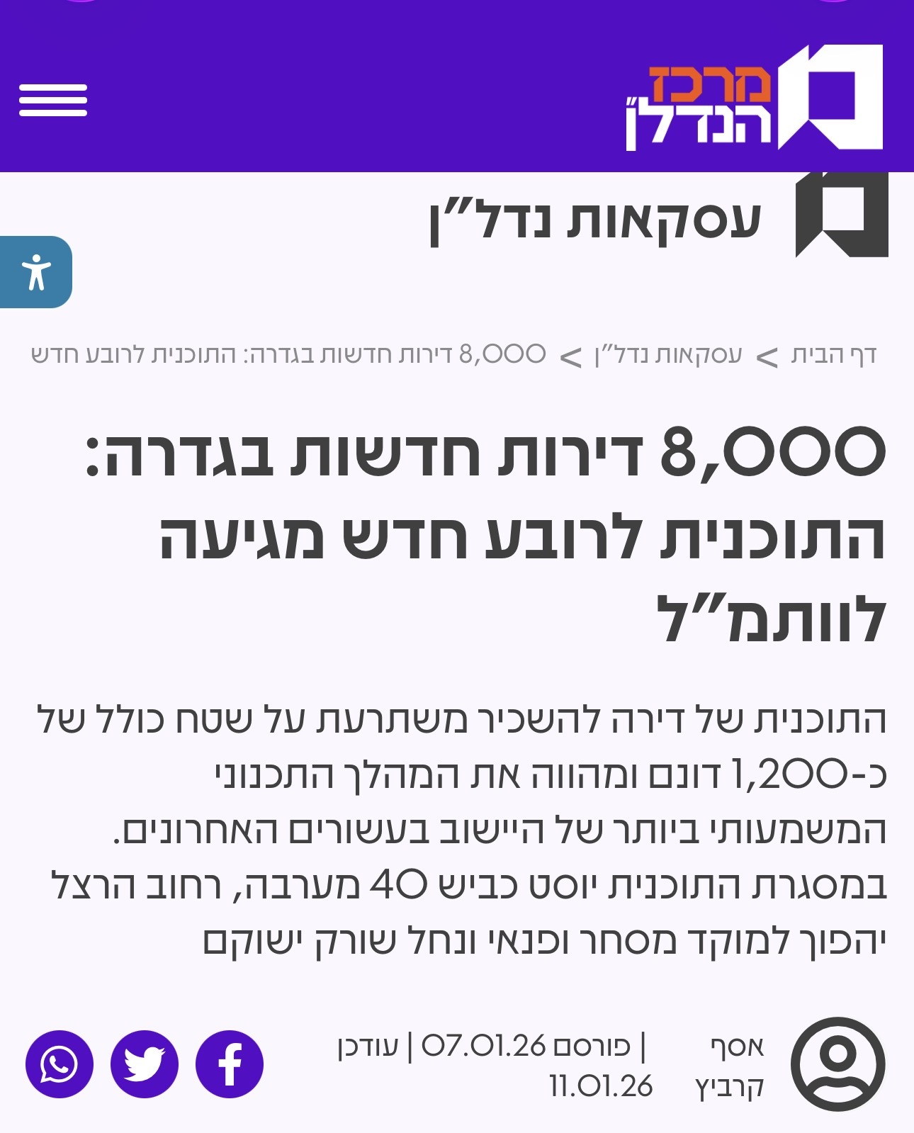 מרכז הנדל״ן - מתחם 8 גדרה