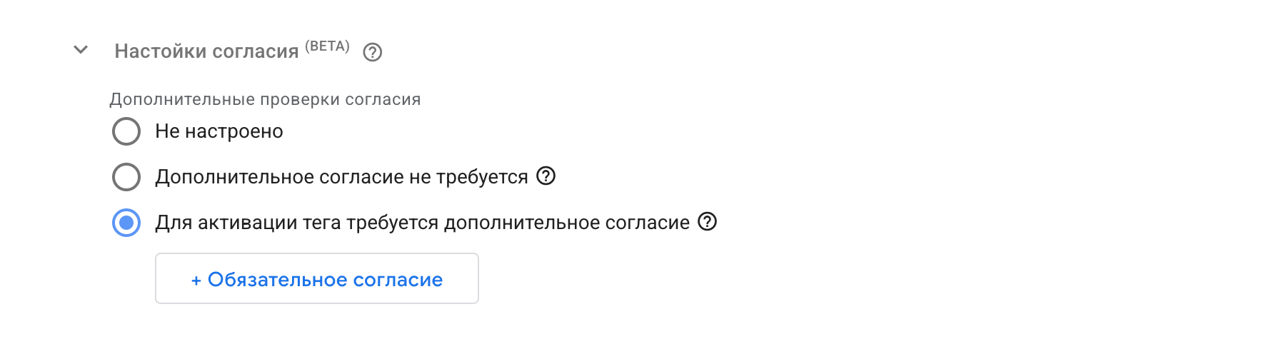 Настройки согласия в теге: выбран вариант с обязательным дополнительным согласием
