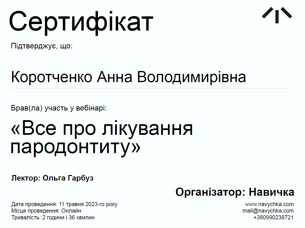Сертифікат 5