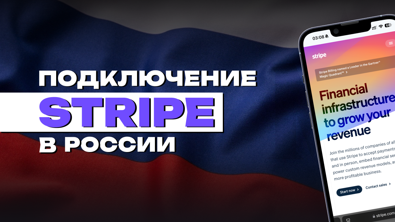 подключить stripe в россии 2026