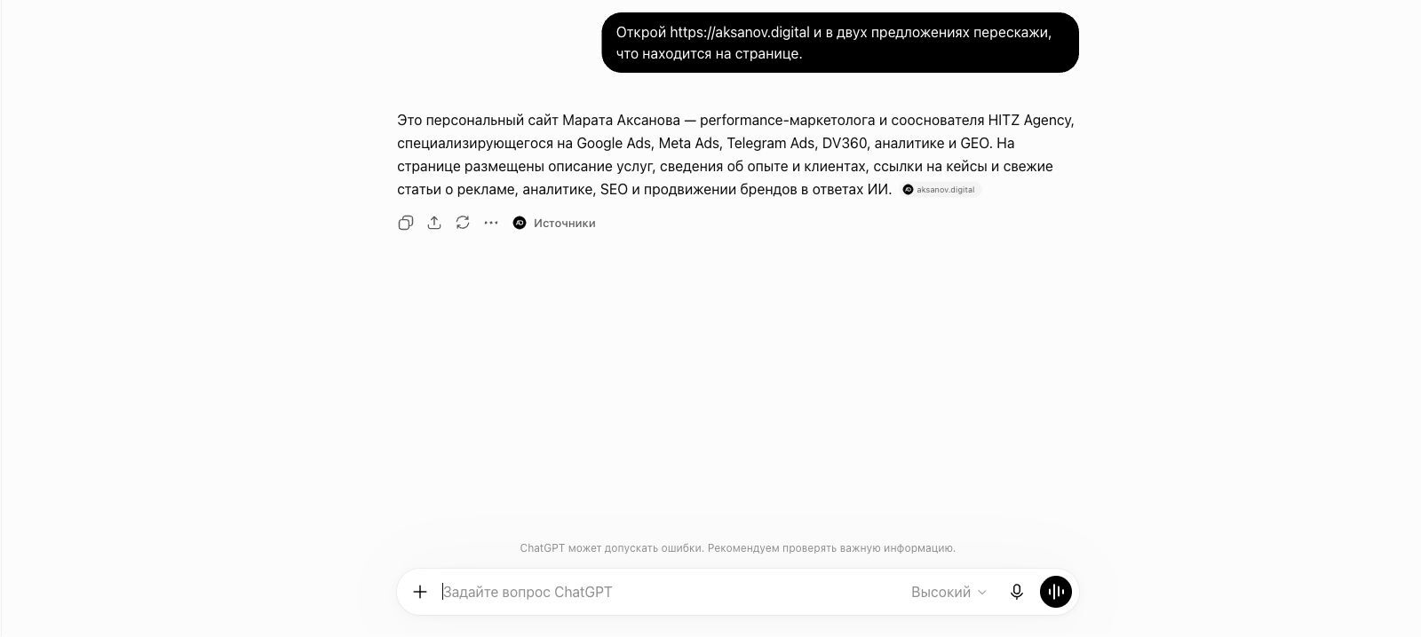 Проверка доступности страницы: ChatGPT открывает адрес сайта и пересказывает содержимое