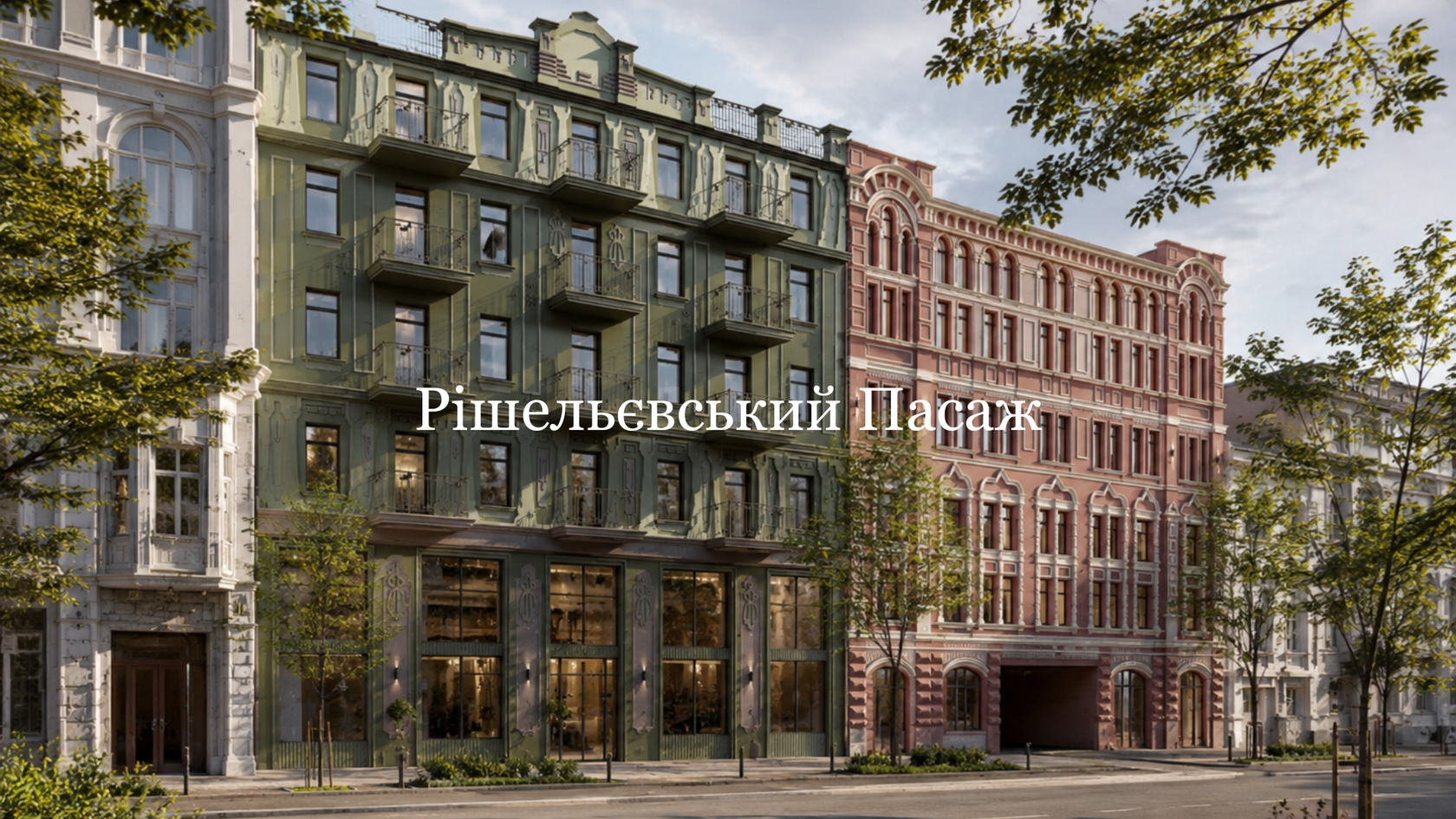 Rishelievskyi Passage