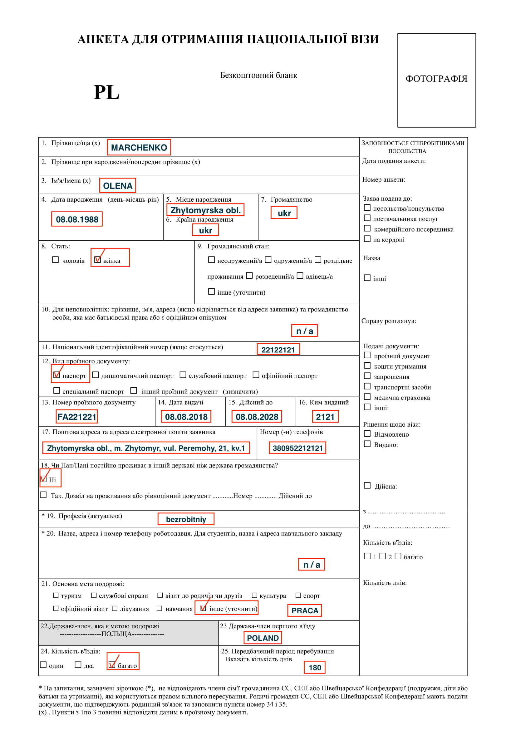 Как заполнить анкету в визовый центр