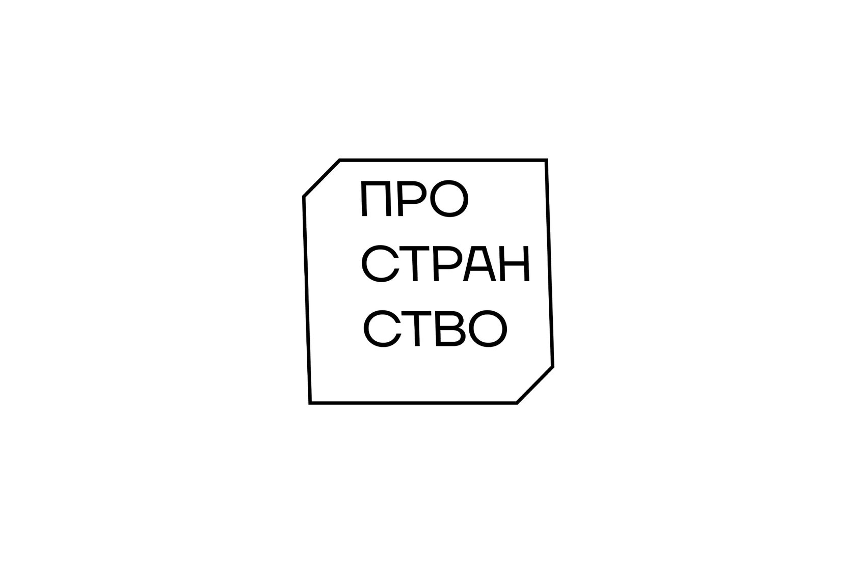 Логотип забудовника Пространство Девелопмент — Одеса