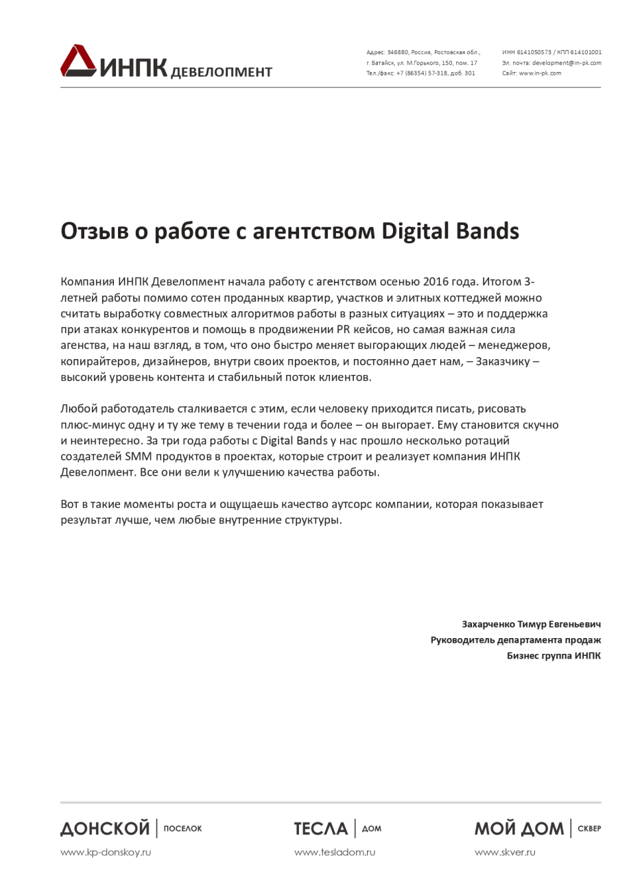 Рекламное агентство Digital Bands