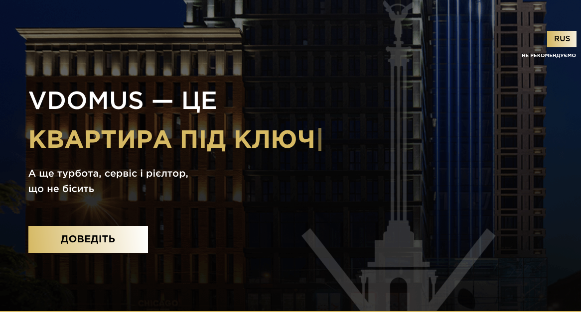 VDOMUS — це продаж а ще турбота, сервіс і рієлтор, що не бісить
