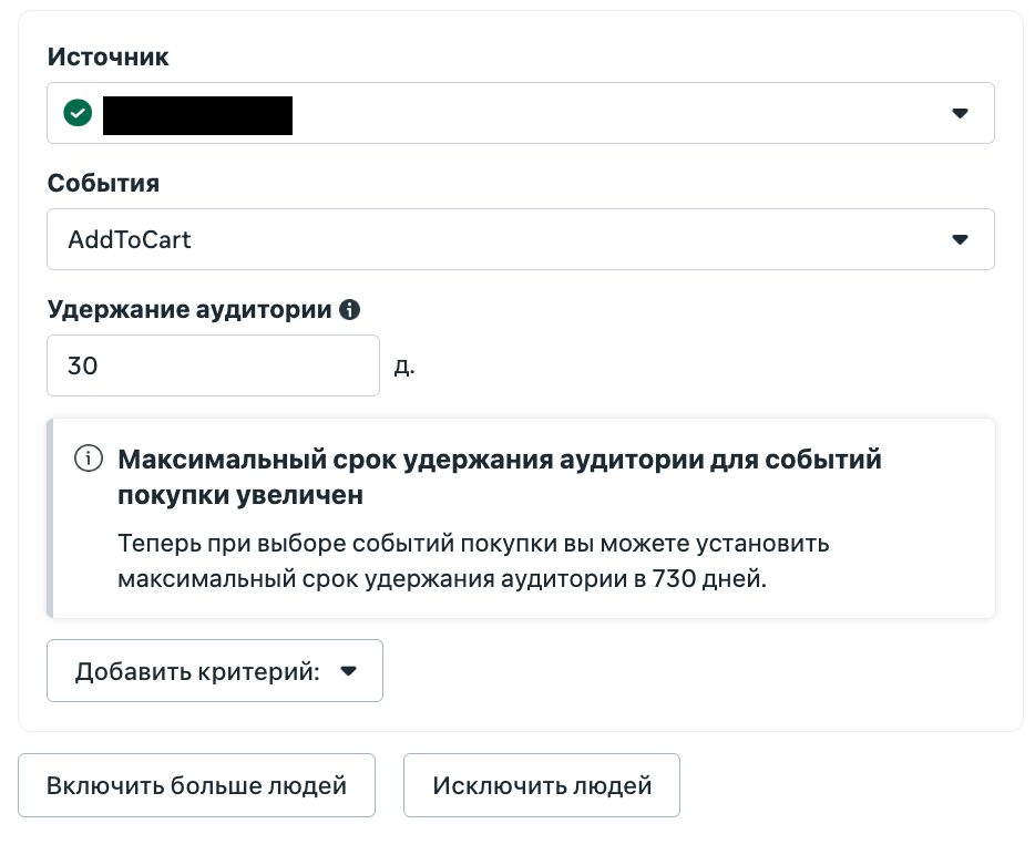 Настройка Custom Audience по сайту с событием AddToCart