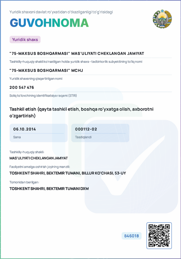 Свидетельство о государственной регистрации