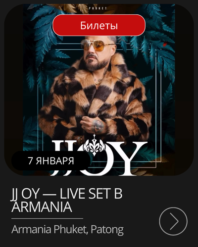 Афиша дневной вечеринки TRIBE на воде в YONA Beach Club, Патонг