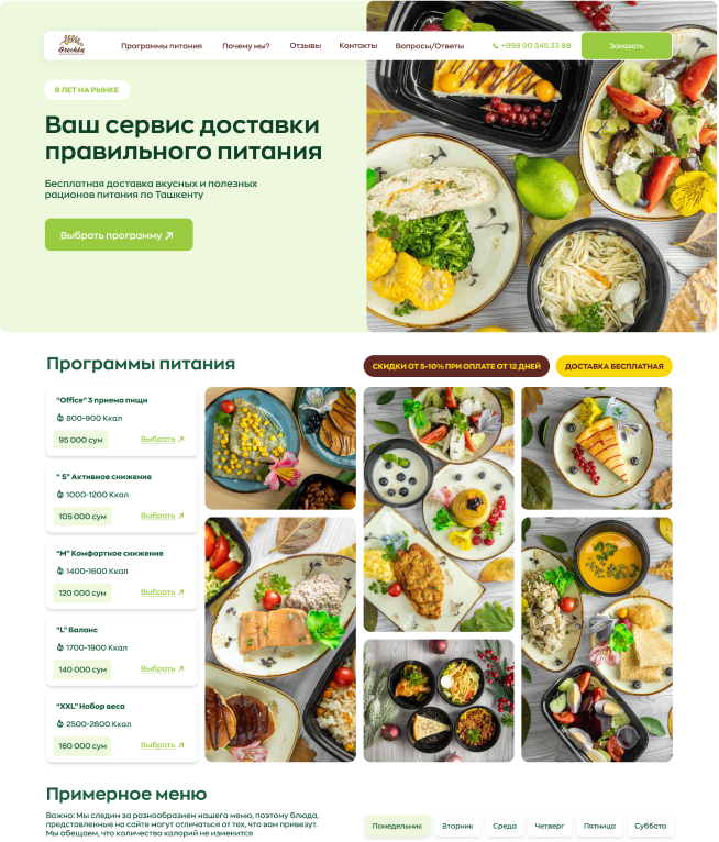 лендинг доставки правильного питания