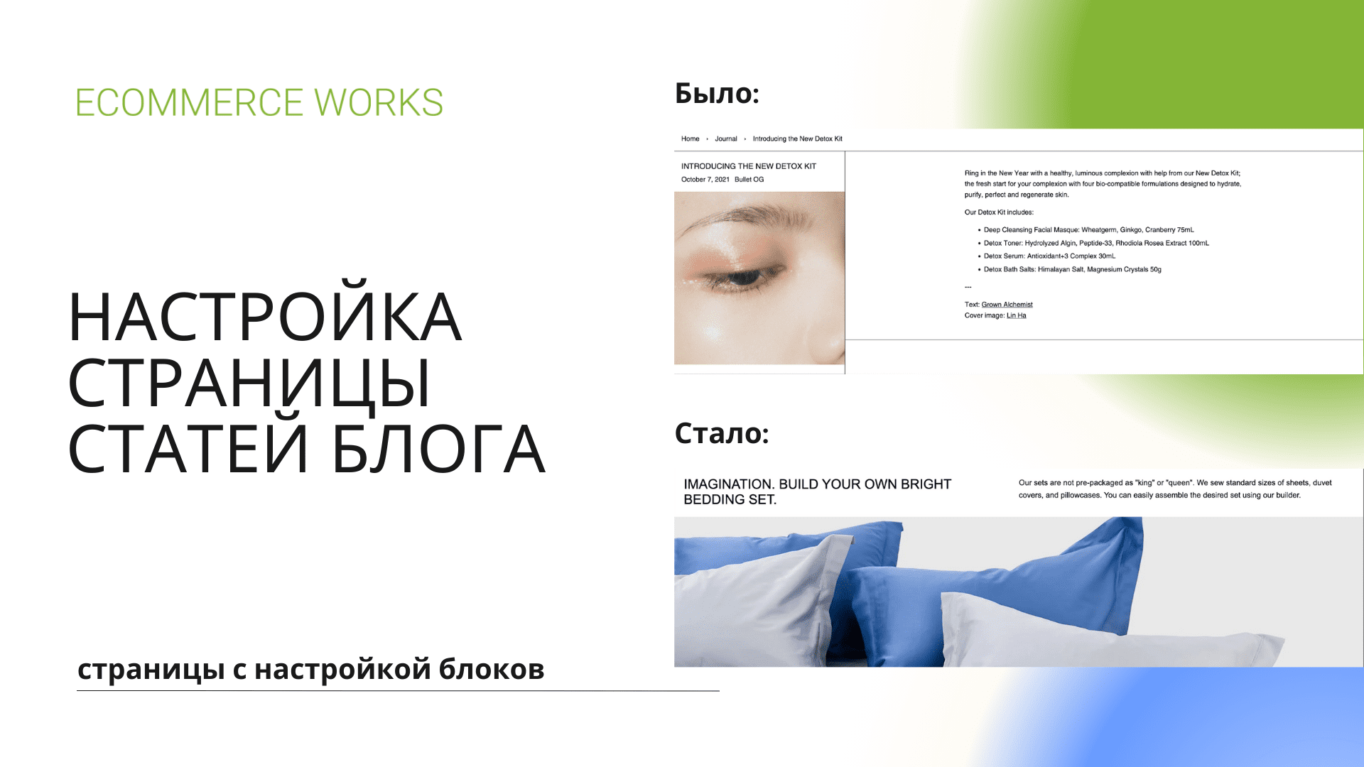 НАСТРОЙКА СТРАНИЦЫ СТАТЕЙ БЛОГА