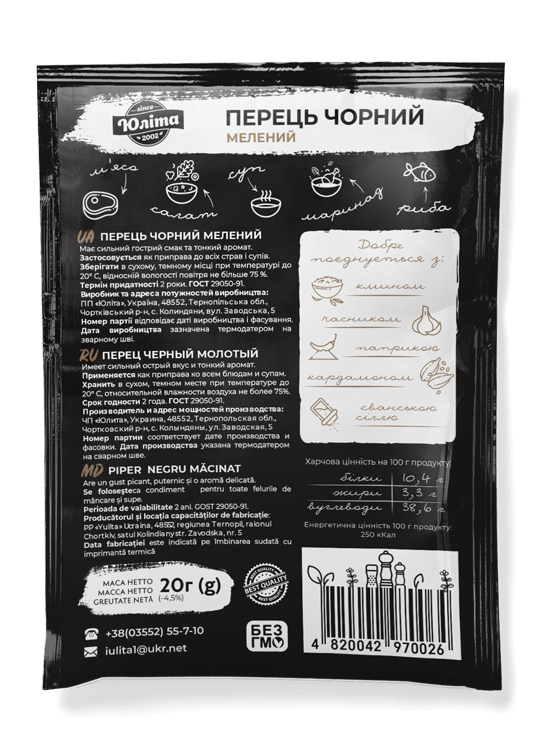Перець чорний мелений
