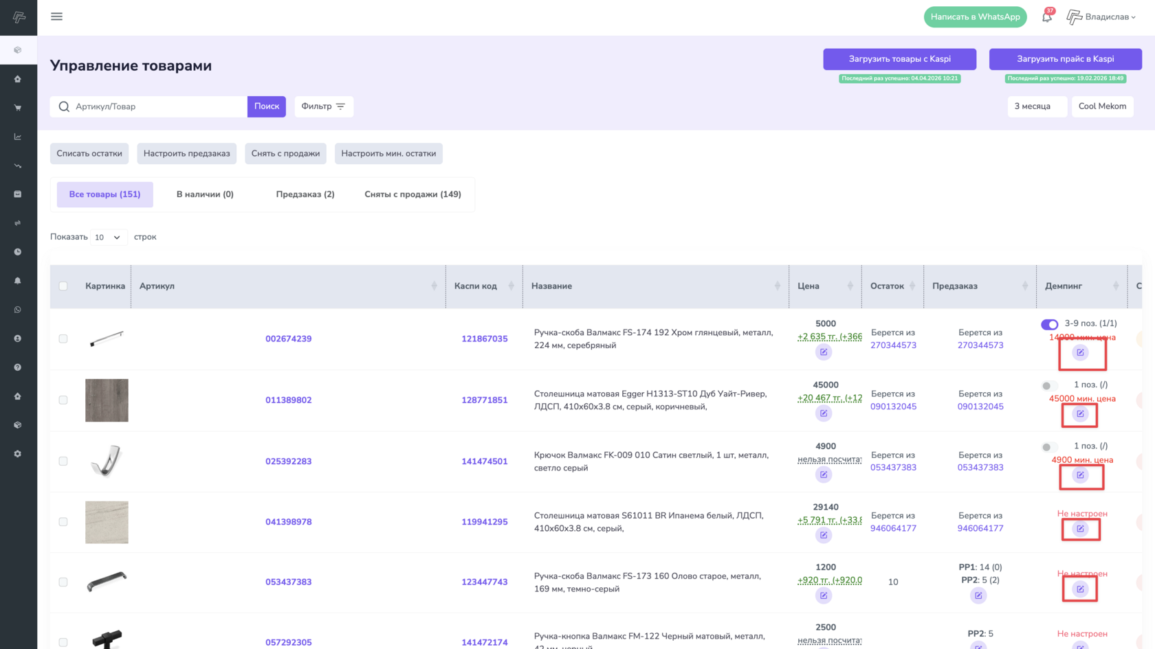 Страница управления товарами