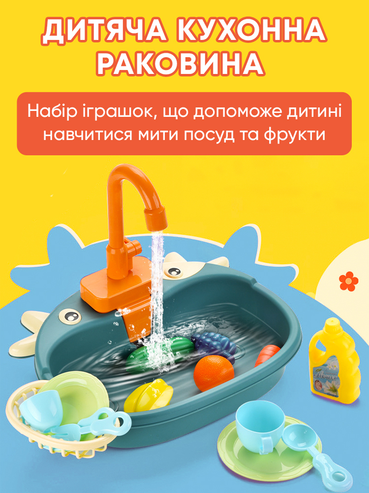 Y00825 - Детская кухонная раковина