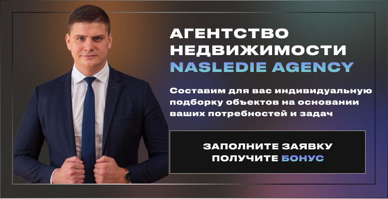 индивидуальная подборка объектов недвижимости